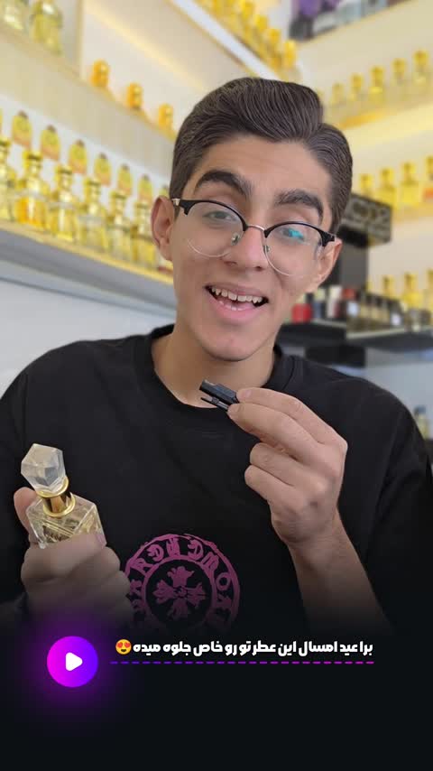 برای عید 1405 این عطر رو بزن(دخترانه)