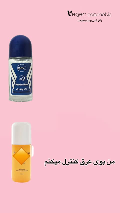 مام پودری گیاهی وگان کازمتیک 