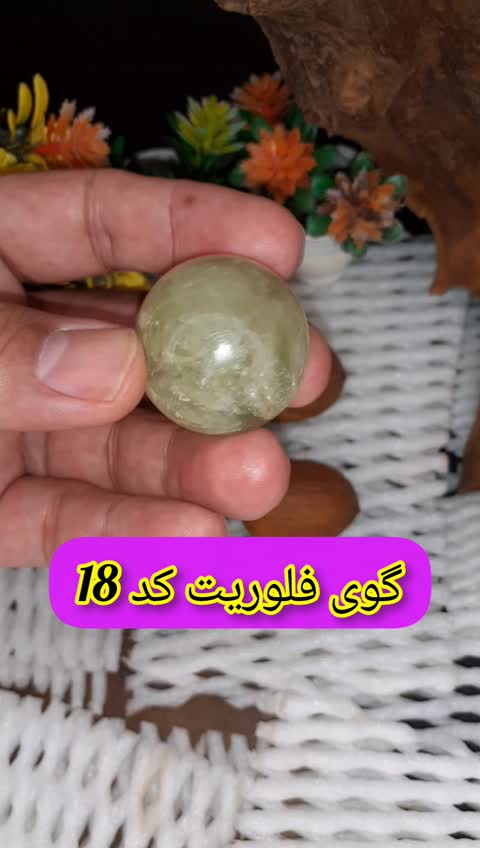گوی سنگی فلوریت یا فلورین جذاب کلکسیونی کد 18