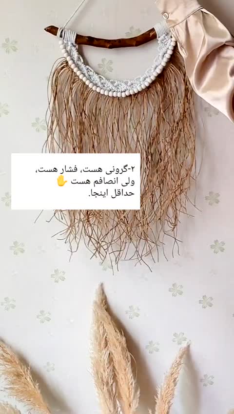 آویز مکرومه طرح گیسو