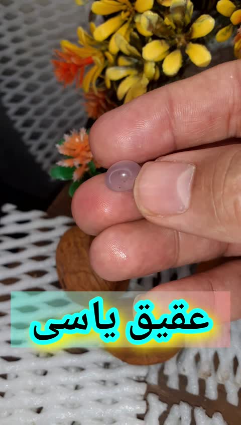 عقیق یاسی طبیعی و معدنی سایز کوچیک