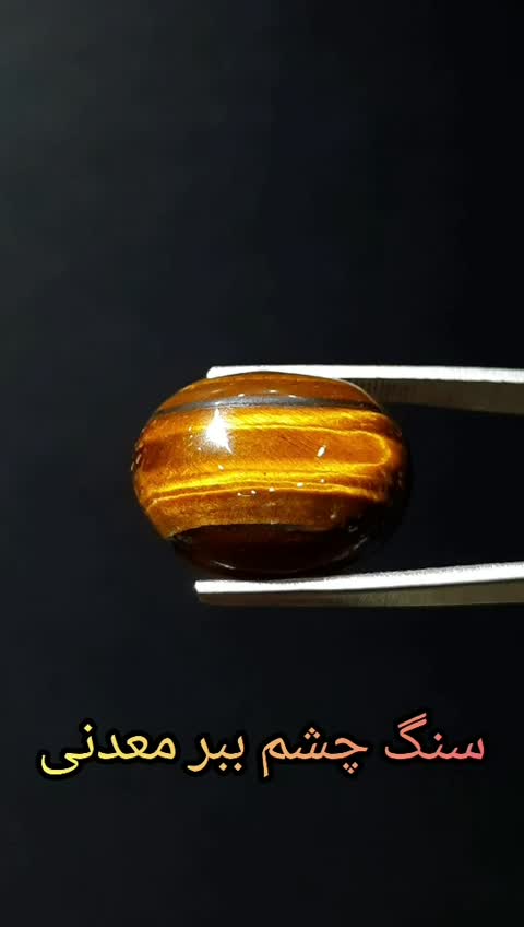  چشم ببرخوشرنگ معدنی کد4