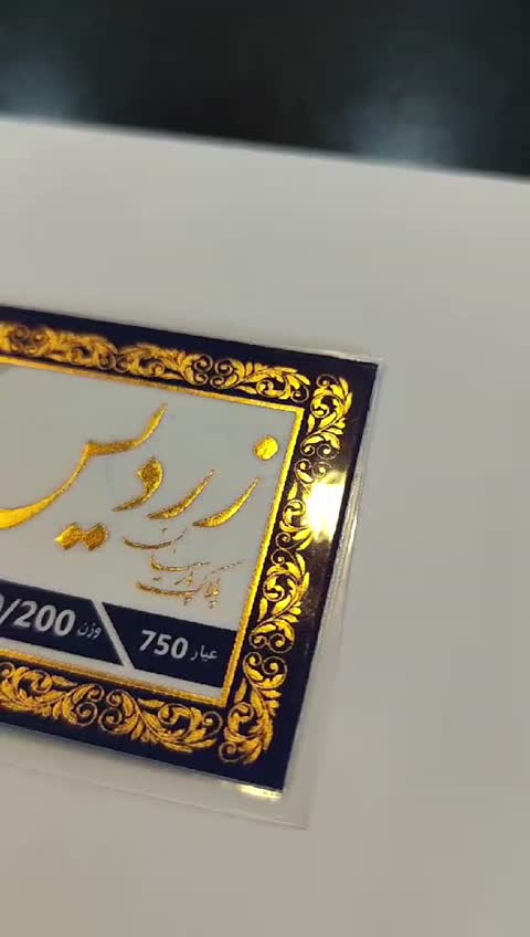 سکه طلا پارسیان زردیس 200 سوت (ارسال رایگان)