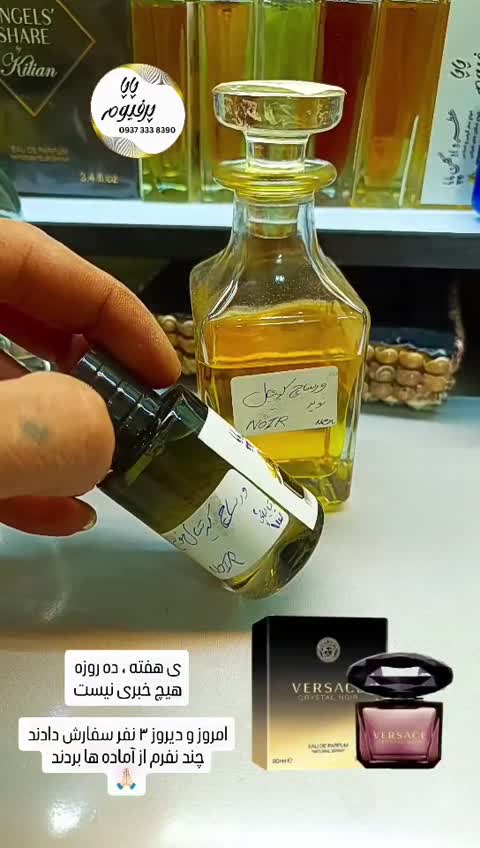 عطر ورساچ کریستال نویر / 3 گرمی / یونی / گرم و تلخ / پاپاپرفیوم 