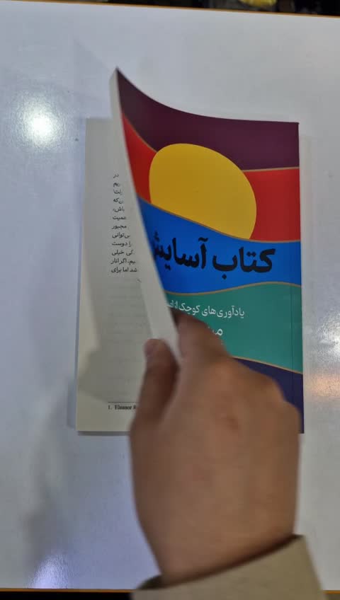 *کتاب آسایش اثر مت هیگ انتشارات آراستگان*