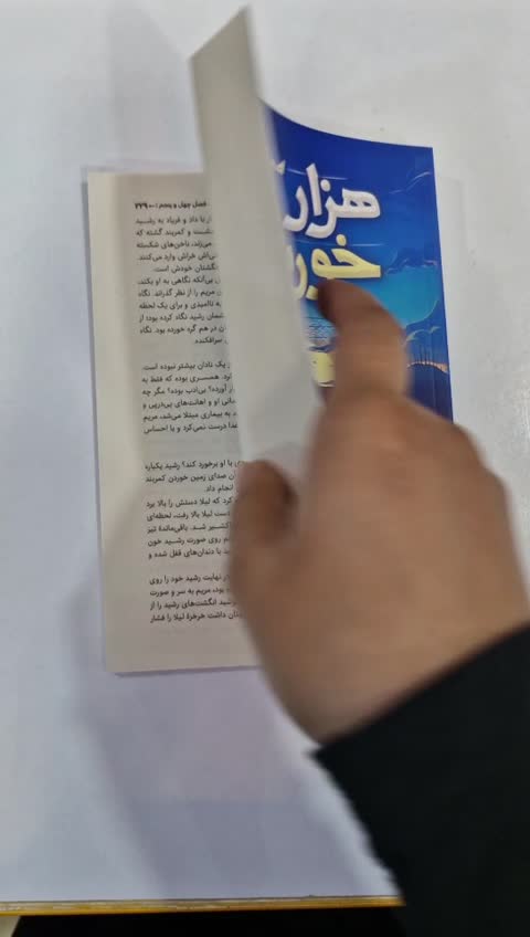 *کتاب هزار خورشید تابان اثر خالد حسینی انتشارات آراستگان*