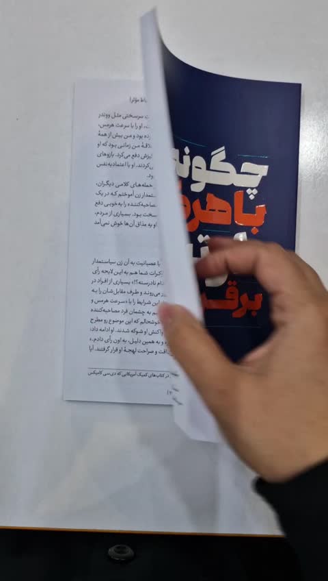 *کتاب چگونه باهرکسی ارتباط برقرار کنیم اثر لیل لوندز انتشارات یوشیتا*