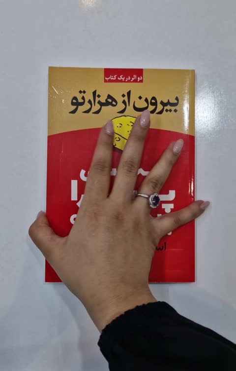 *کتاب چه کسی پنیر مرا جا به جا کرد اثر اسپنسر جانسون انتشارات یوشیتا*