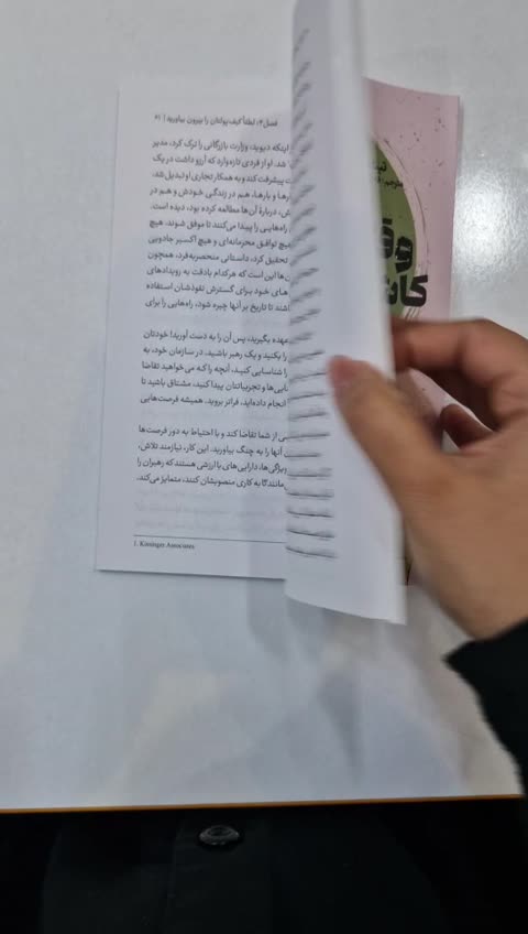 *کتاب کاش وقتی بیست سالم بود می دانستم اثر تینا سیلیگ انتشارات نشر یک*
