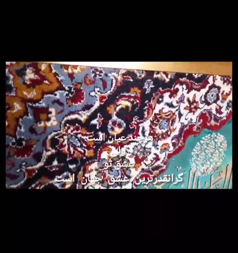 تابلو فرش الهم عجل ولیک والفجر زمینه سبز فرش قرمز زیبای ایرانی سفارشی سازی با سلیقه شما مشتری عزیز