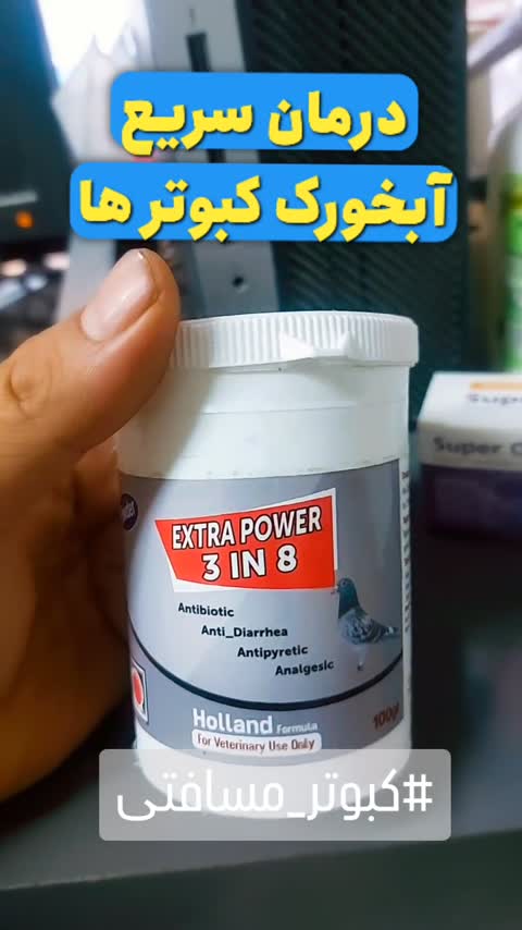 3 در 8 اکسترا Extra Power