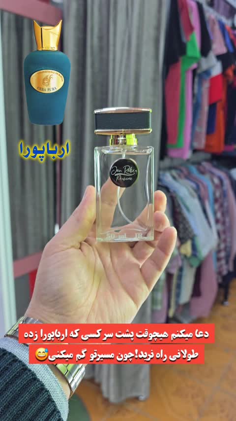 عطر ارباپورا(هرمیل50هزارتومان)از برندجانرابر