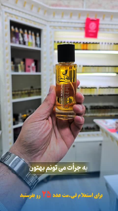 عطر الین(قیمت هر میل50هزارتومان)از برند جانرابر