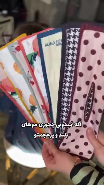 باندفر پارچه ای مو (ابزار مو گوجه ای)