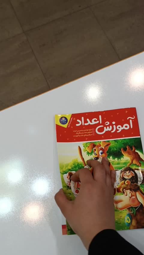 کتاب آموزش اعداد اثر جان هافمن و جنیفر نویمن انتشارات یوشیتا*****