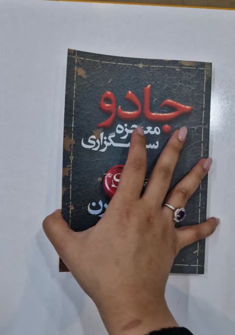 *کتاب جادو معجزه سپاسگزاری اثر راندا برن انتشارات یوشیتا*
