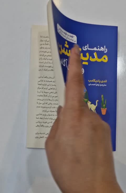 *کتاب راهنمای مدیتیشن و ذهن آگاهی اثر اندی پادیکامب انتشارات یوشیتا*