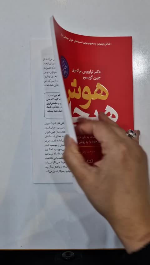 *کتاب هوش هیجانی اثر دکتر تراویس برادبری ، جین گریوز انتشارات یوشیتا*