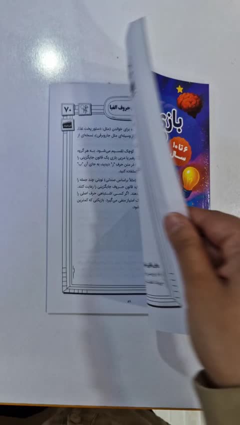 *کتاب 101 بازی و معمای فکری برای کودکان اثر آلیسون بارتل انتشارات کودک یار*