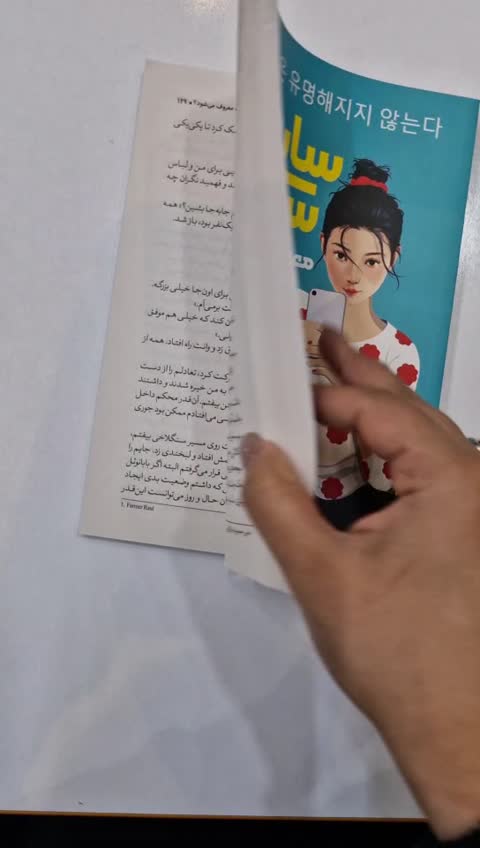 *کتاب سانی سونگ معروف می شود اثر سوزان پارک انتشارات نگاه آشنا*