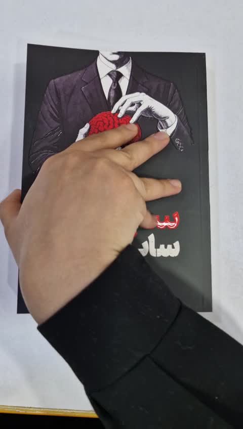 *کتاب سایکوسایبرنتیک اثر دکتر مکسول مالتز انتشارات آراستگان*