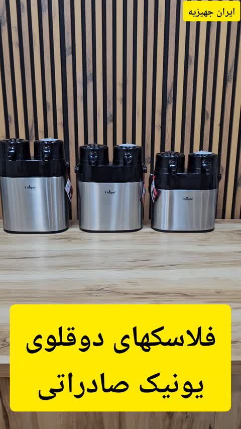 فلاسک یونیک دو قلوی یک لیتری صادراتی مدل 9040 با ارسال رایگان