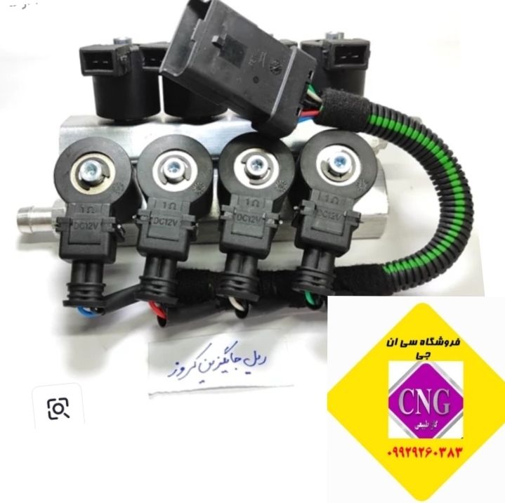 🔒ریل سوخت جایگزین کروز(وسام معمولی)