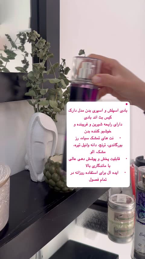 بادی اسپلش بث اند بادی