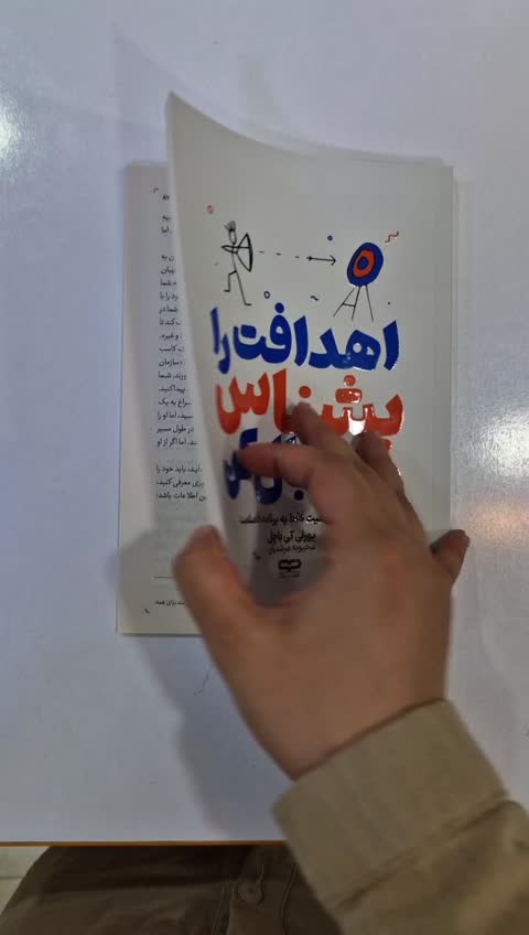 *کتاب اهدافت را بشناس و دنبال کن اثر بورلی کی باچل انتشارات یارنیک*