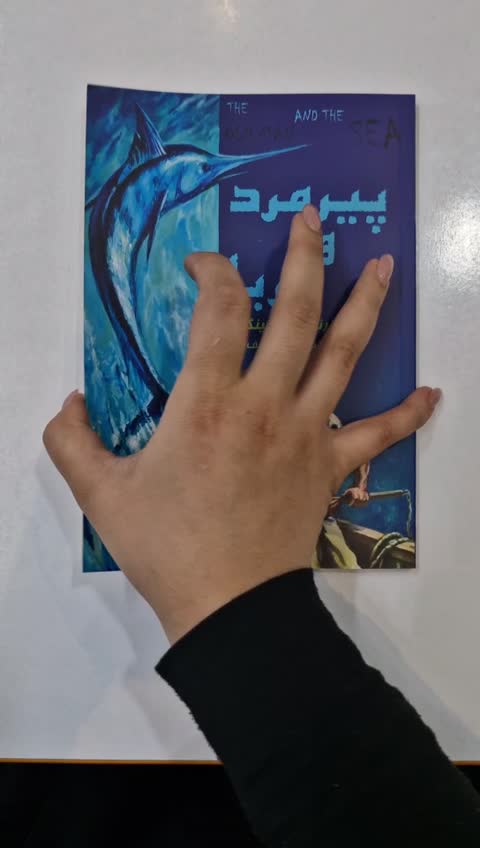 *کتاب پیرمرد و دریا اثر ارنست همینگوی انتشارات آراستگان*