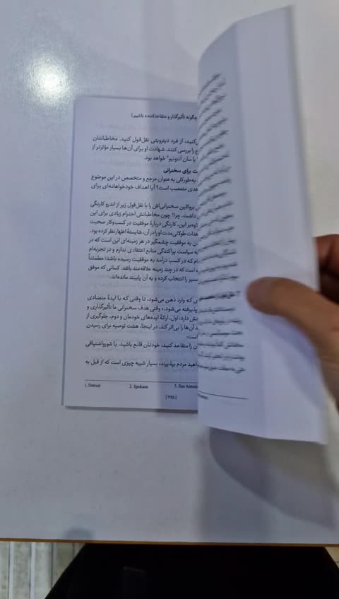 *کتاب آیین سخنرانی اثر دیل کارنگی انتشارات یوشیتا*