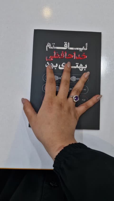 *کتاب لیاقتم خداحافظی بهتری بود اثر آکیرا انتشارات نشر یک*