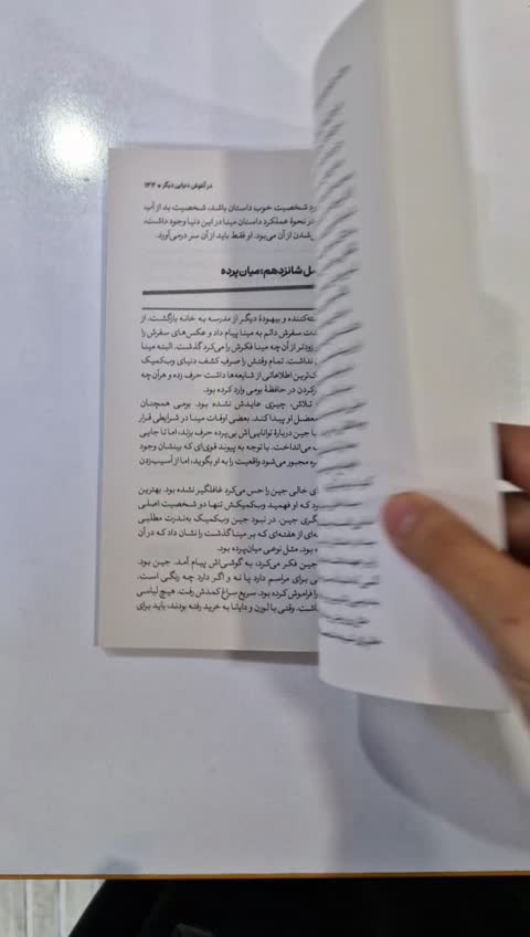 *کتاب در آغوش دنیایی دیگر اثر الن اوه انتشارات نگاه آشنا*