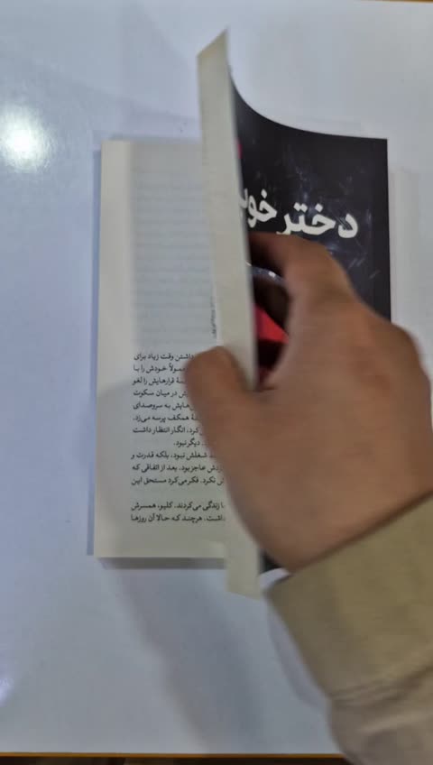 *کتاب دختر خوب بد اثر آلیس فینی انتشارات هاترا*