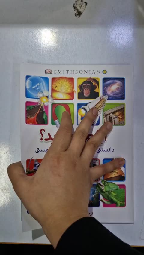 *کتاب آیا می دانید اثر الن نانی انتشارات آبیژ*