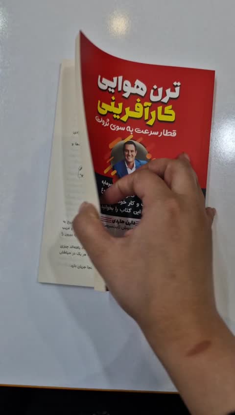 *کتاب ترن هوایی کار آفرینی اثر دارن هاردی انتشارات آراستگان*