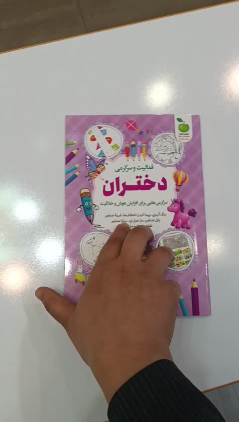 *کتاب فعالیت و سرگرمی دختران اثر محمدجواد واعظی انتشارات نگاه آشنا*