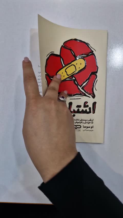 *کتاب اشتباهات یک زن اثر ام سوسا انتشارات یارنیک*