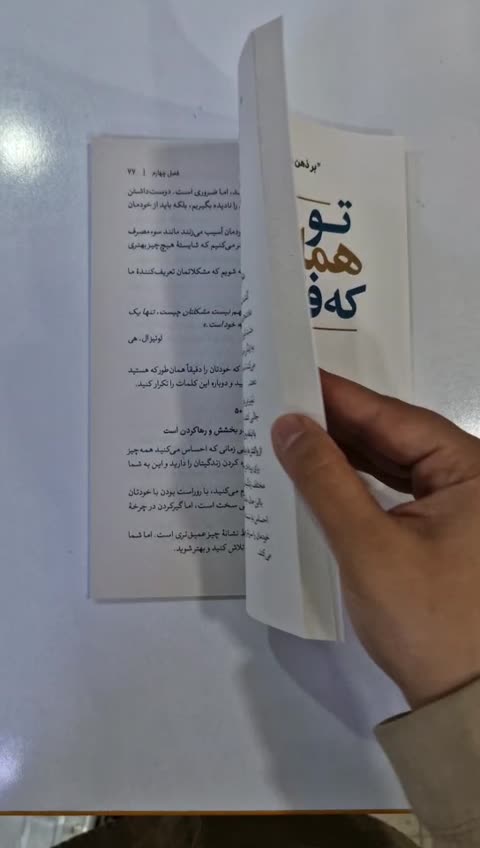 *کتاب تو همان می شوی که فکر می کنی اثر شوبهام کومار سینگ انتشارات هاترا*