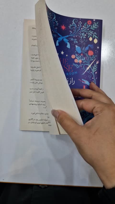 *کتاب راز نهفته در اسکلتون اثر جسی برتون انتشارات نگاه آشنا*