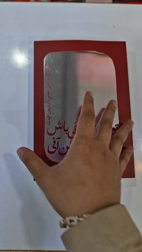 *کتاب تو خود عشقی باش که در جستن آنی اثر دکتر نیکول لپرا انتشارات یارنیک*