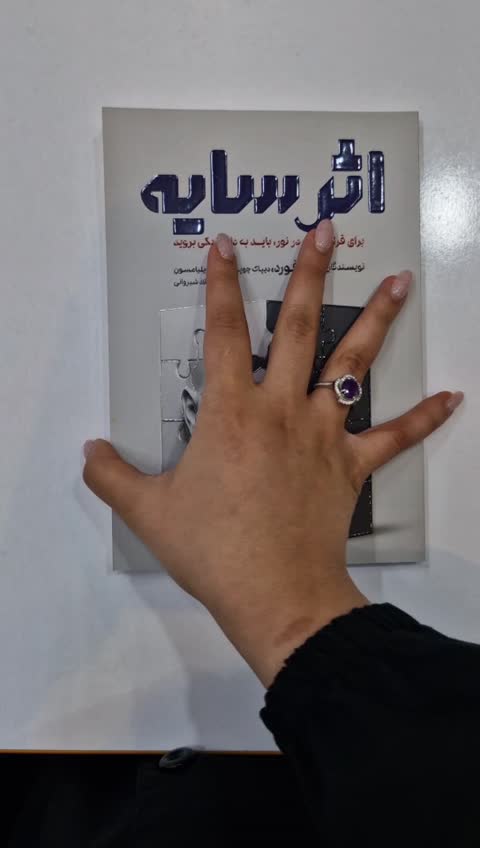 *کتاب اثر سایه اثر دبی فورد انتشارات آراستگان*