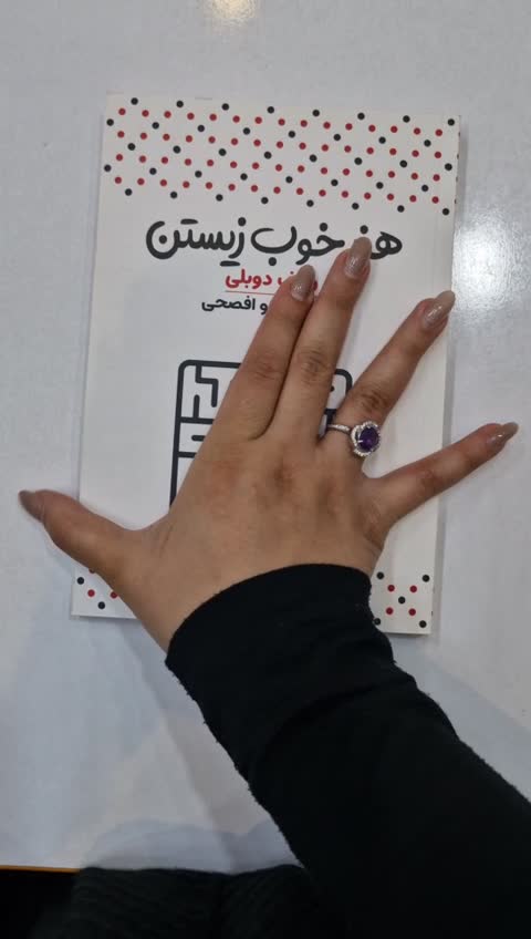 *کتاب هنر خوب زیستن اثر رولف دوبلی انتشارات آراستگان*