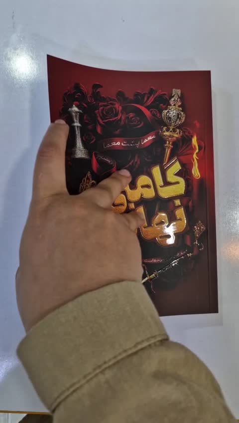 *کتاب گامبی نهایی اثر جنیفرلین بارنز انتشارات آراستگان*