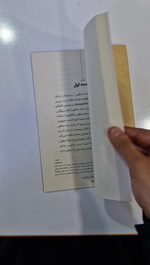 *کتاب هنر همیشه بر حق بودن اثر آرتور شوپنهاور انتشارات آراستگان*