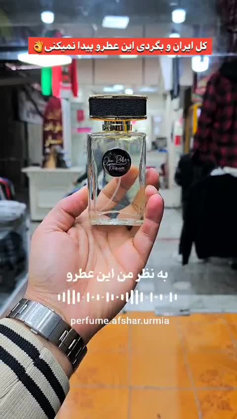 عطر سلطان(قیمت هر میل60هزارتومان)ازبرند جانرابر