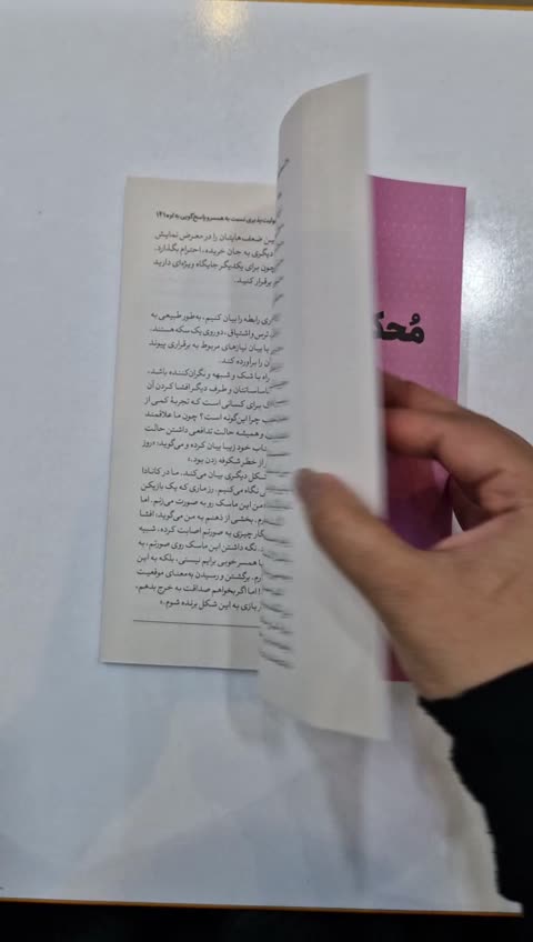 *کتاب محکم در آغوشم بگیر اثر دکتر سو جانسون انتشارات نگاه آشنا*
