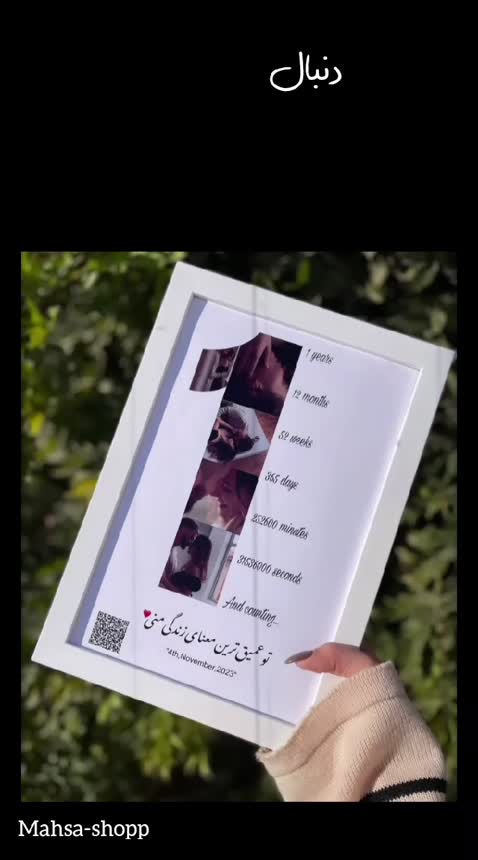 تابلوی موزیکال با عکس، آهنگ و متن دلخواه شما