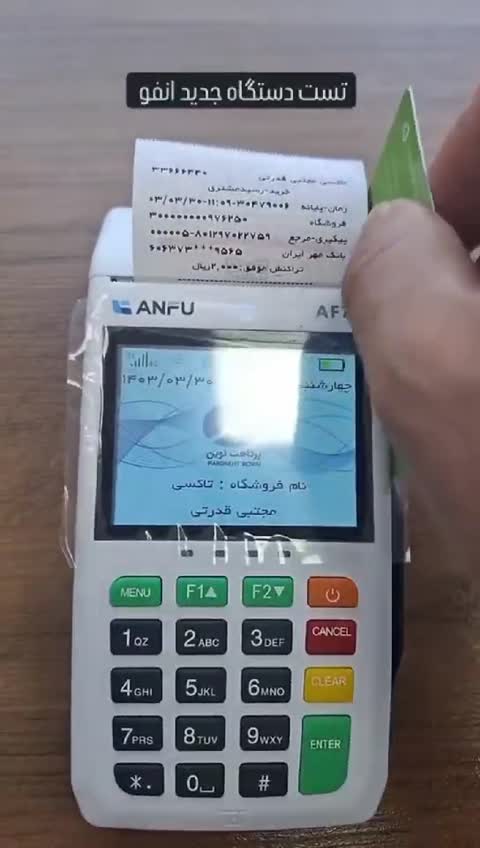 کارتخوان سیارآنفو 75 (ANFO 75)فورجی دوسیکارته wifi