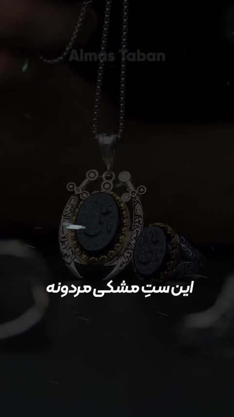 ست گردنبند و انگشتر عقیق مشکی کد 1236